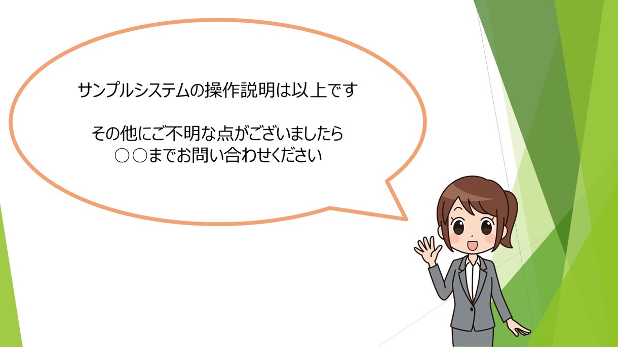 分かりづらいを解消！説明書／設計書を作成します 「初見でも迷わない」操作説明書・設計書を作成します イメージ9