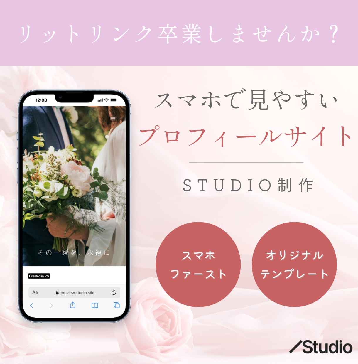 女性起業家向け大人可愛いミニHPを制作します STUDIOで作る、あなたの想いを伝える１ページ イメージ1