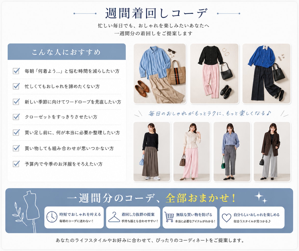 あなただけの一週間コーデをまるっと提案します パーソナルスタイリストにおまかせ！8アイテムの最強着回し術！ イメージ2