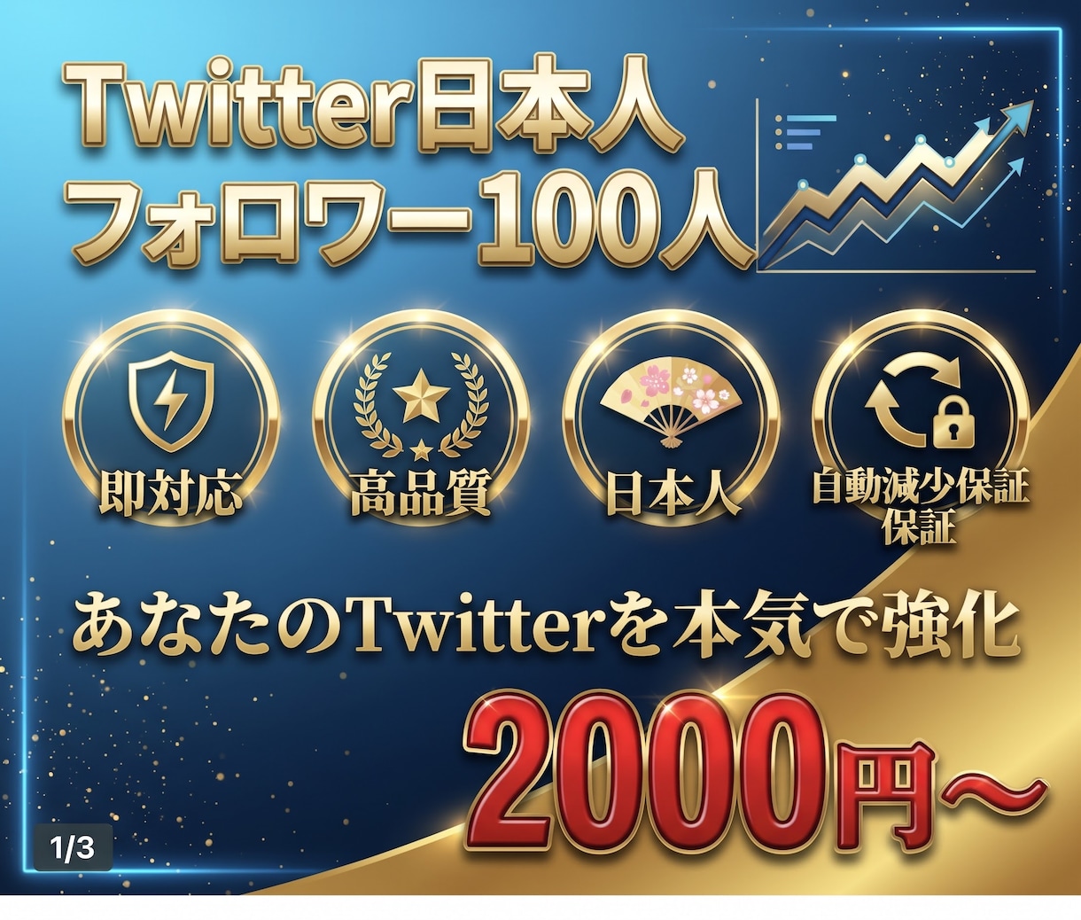 お得【自動減少保証】X日本人フォロワー100人ます ✨高品質な日本人のフォロワー増加！安心のサポート体制 イメージ1