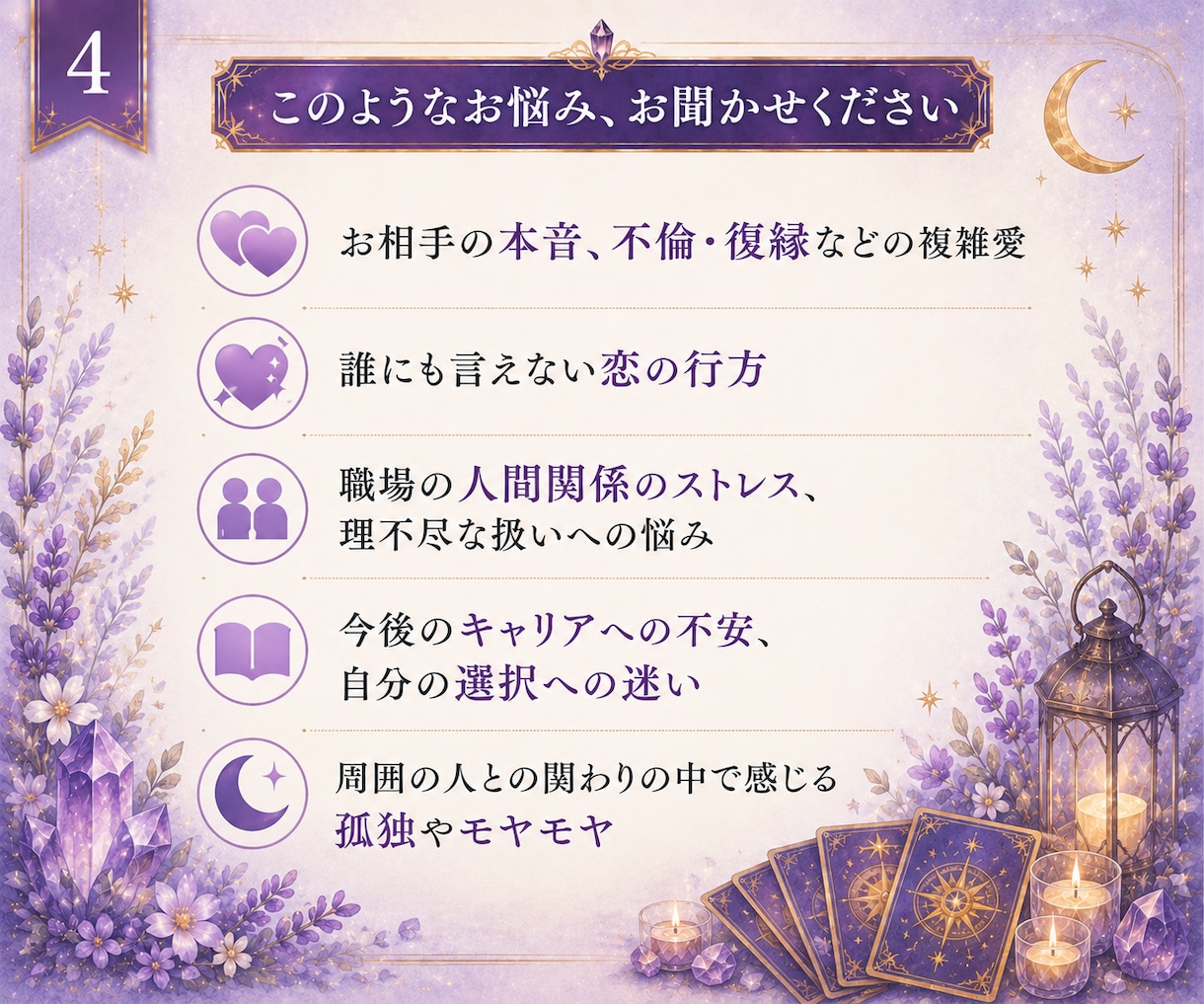 30分チャット占い｜LINE感覚で霊視します 電話できない夜に ✤恋愛・復縁・不倫・職場・孤独・生きづらさ イメージ4