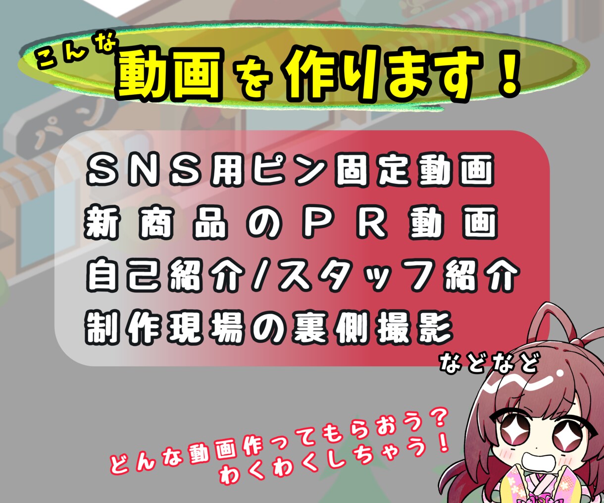 ちいさなお店 の 大きな魅力 を 動画制作します 個人事業主/ハンドメイドマルシェ出店者 様 に オススメ。 イメージ3