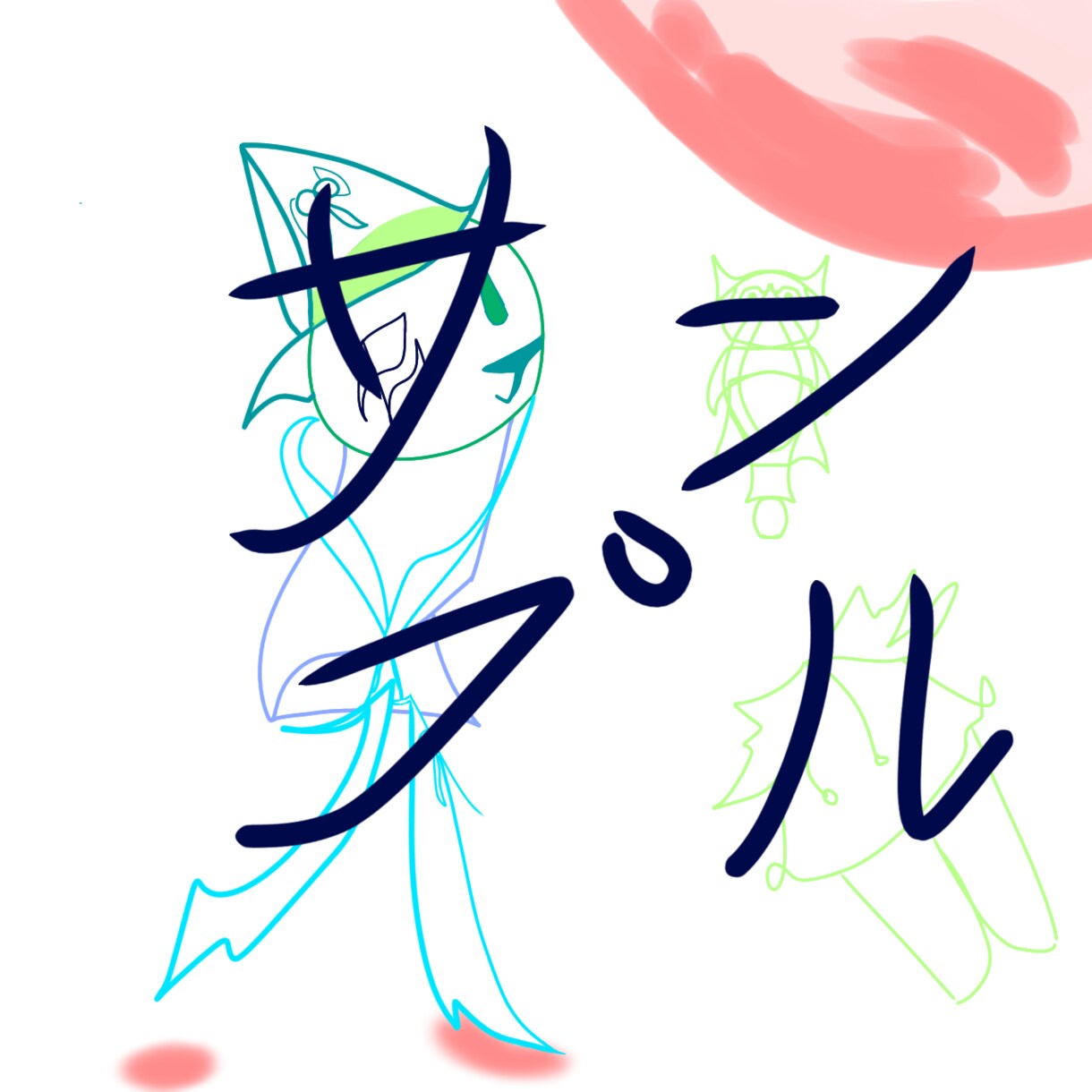 よく分からないものを描きます 変なものをアイコンやトプ画等にしたい方にオススメです。 イメージ3
