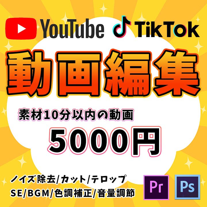 各SNS用の動画編集します コスパの良い動画編集を承ります！ イメージ1