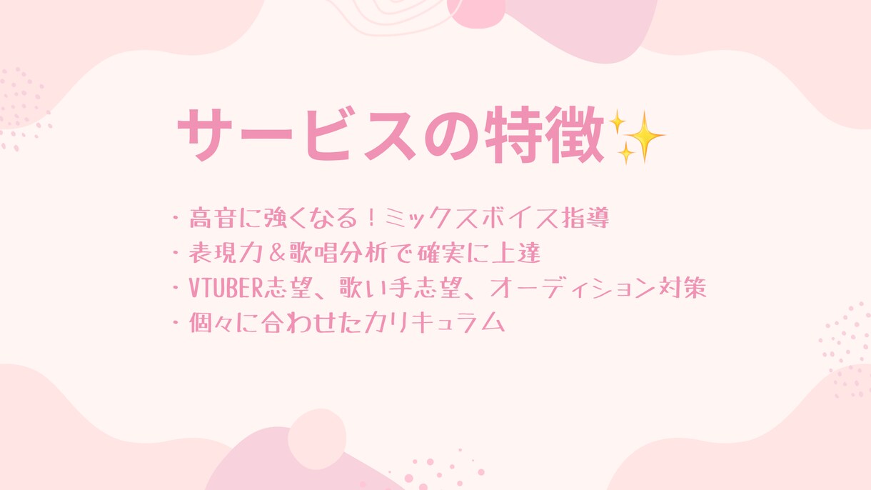 歌がもっと好きになるボイトレをします あなたに合わせて丁寧に。個性を活かした歌声づくり♪ イメージ2