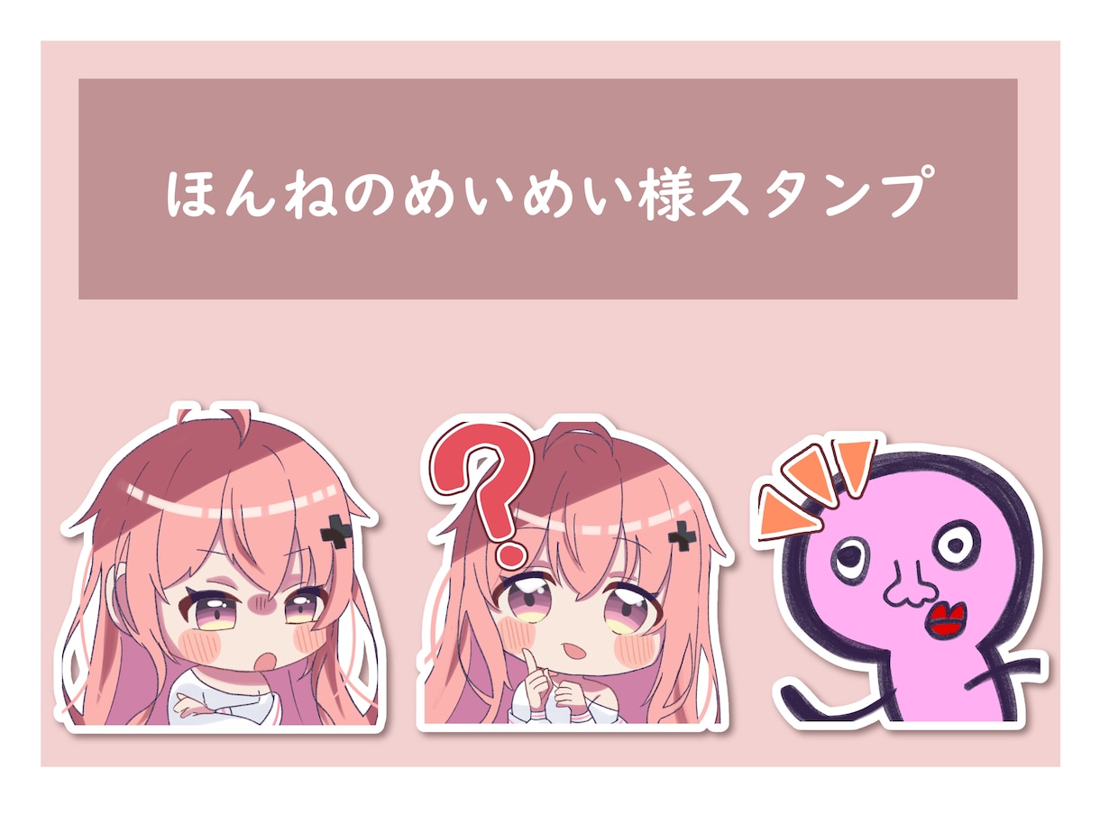 可愛いスタンプを描かせていただきます 可愛いスタンプを制作いたします！ イメージ6