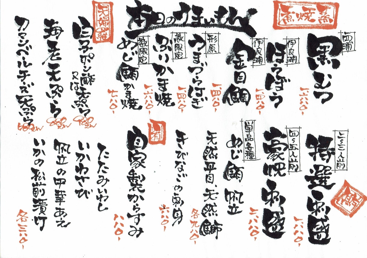 手作り感たっぷり筆文字手書きメニュー作成します 書き続けて10年の実務経験者におまかせ☆ イメージ4