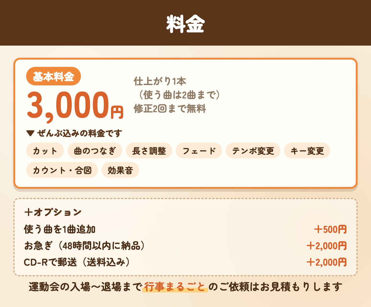 元音楽教員が運動会・発表会の曲を自然に編集します 元結婚式の音響オペ3年｜テンポ調整・つなぎ・効果音もお任せ イメージ3
