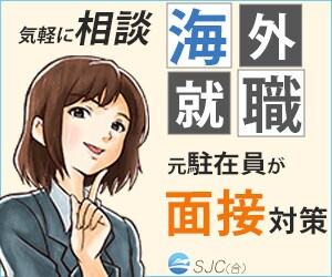 海外就職のコンサルティングします 実体験でしか得られないノウハウを情報提供 イメージ1