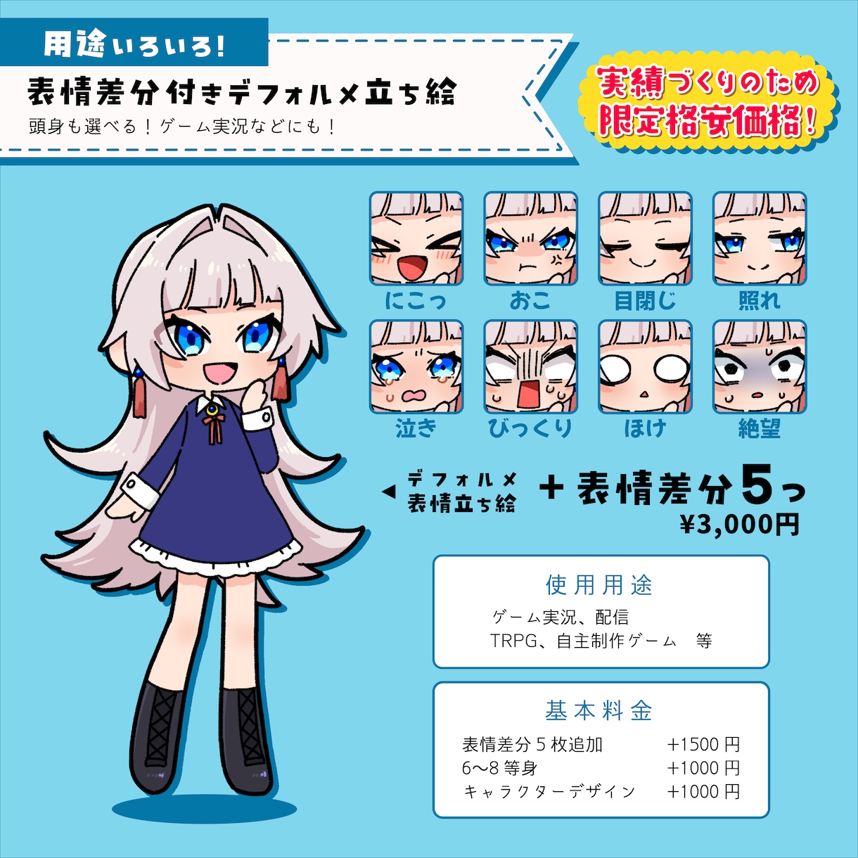 用途色々！表情差分付きデフォルメ立ち絵承ります 頭身も選べる！豊富な表情差分！ゲーム実況などにも！ イメージ1