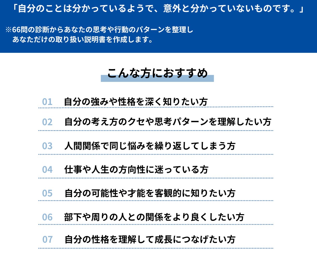 性格診断で”人生の取り扱い説明書”を作成します 性格・思考・強みを心理分析で徹底解説 イメージ4