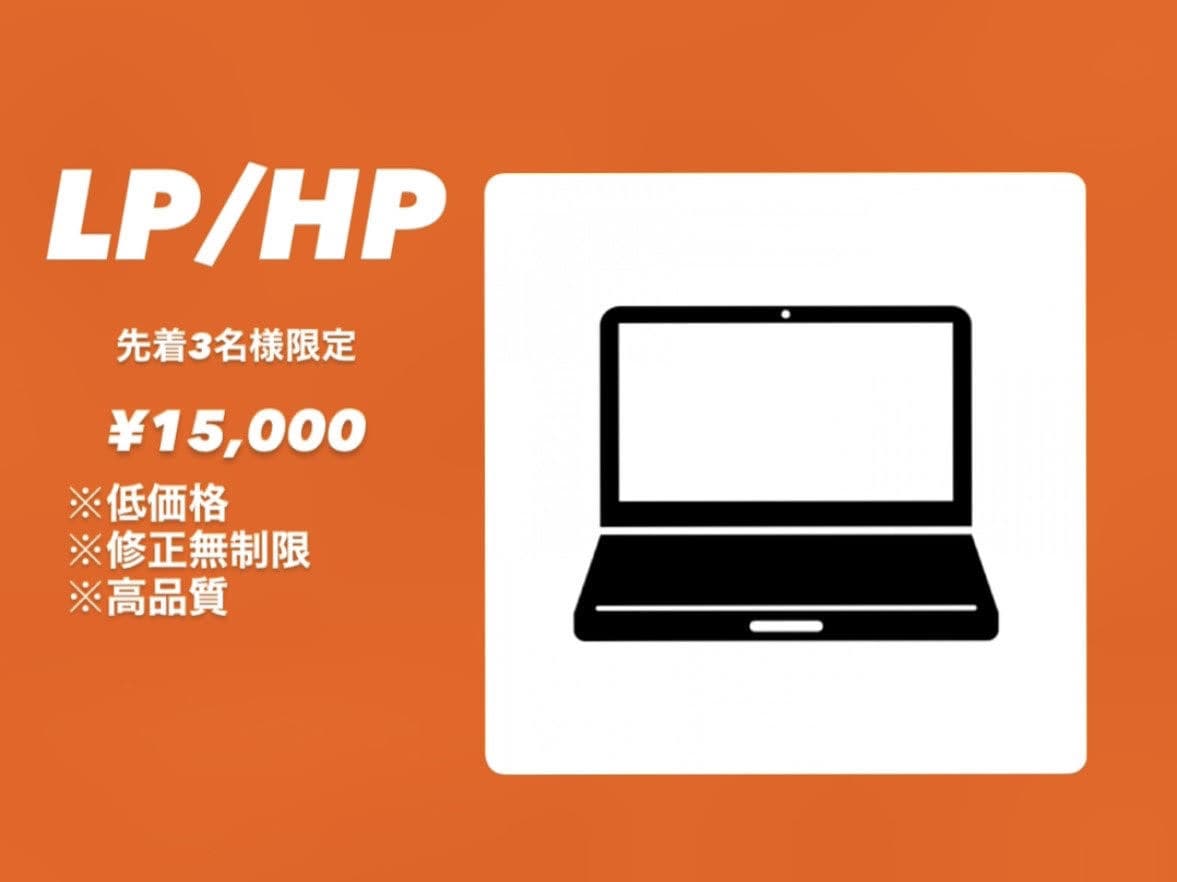 想いをカタチにするLPを作ります お客様の要望に合わせ世界観を大切にいたします イメージ1