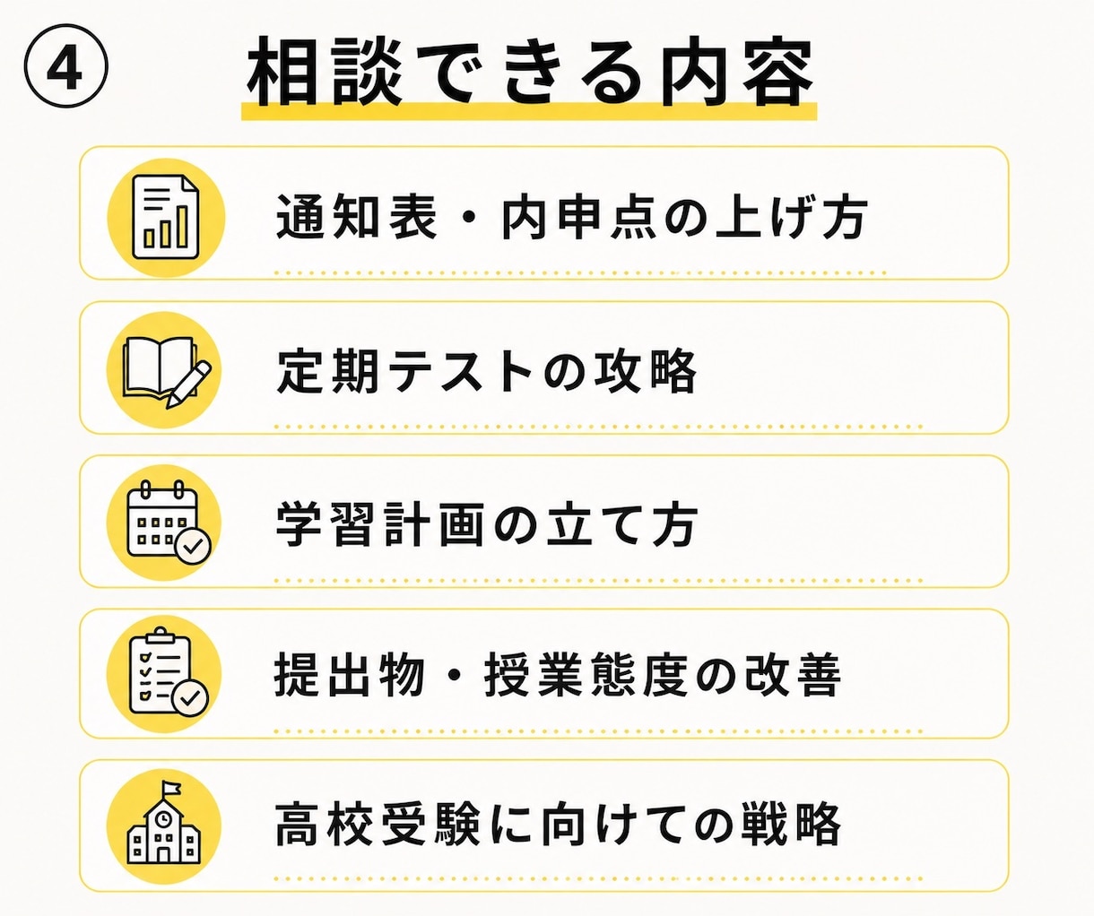 元塾長が、内申点【通知表】を上げる戦略を考えます 今からでも、まだ間に合います。 イメージ5