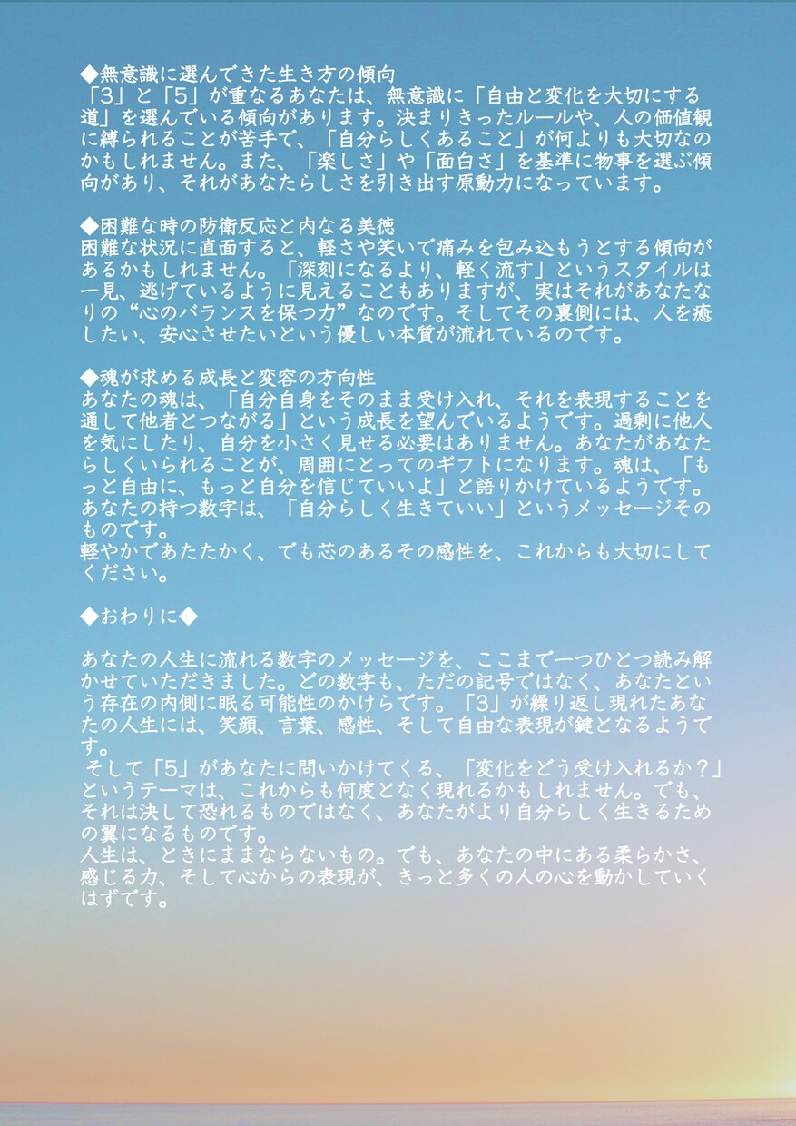 AI徹底分析 数秘術で生年月日からあなたを占います 評価 50件達成まで、特別価格500円で鑑定中です。 イメージ10