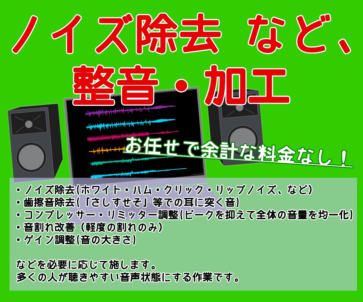 丸っと「ノイズ除去、整音加工」キレイな音声にします 全ての技術を駆使して仕上げるので対応技術の追加料金いりません イメージ1