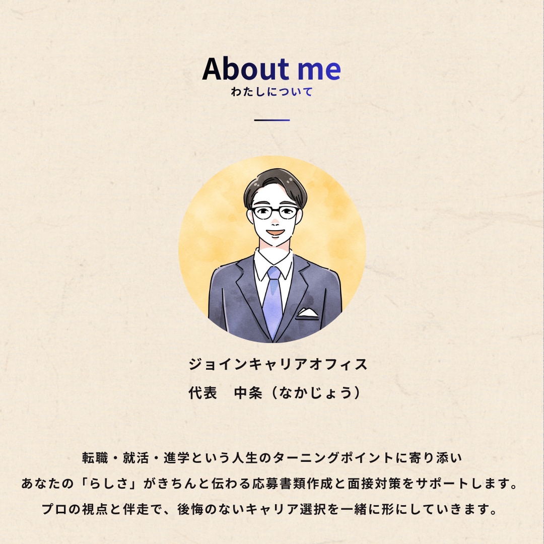 転職活動を8週間伴走します 棚卸しから内定まで｜書類作成・応募先ごとの作り替え・面接対策 イメージ2