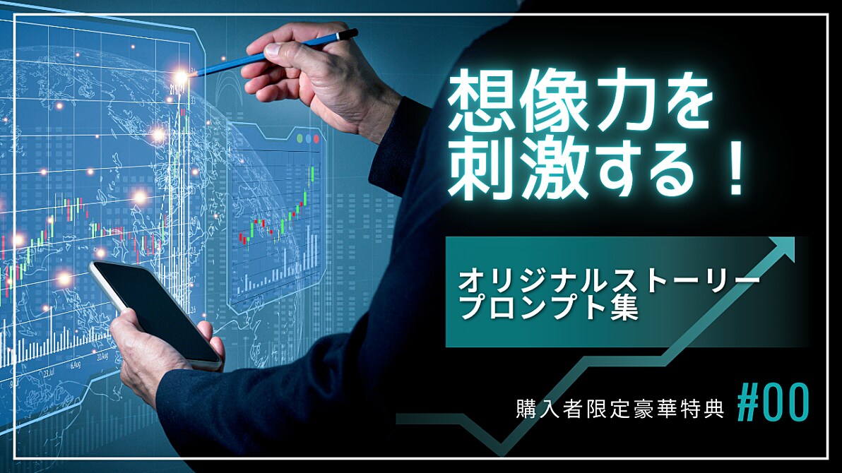 ChatGPTで学ぶ生成AIのすべてを教えます たったの1冊で、AIの基礎から実践までをマスターし、収益化へ イメージ4