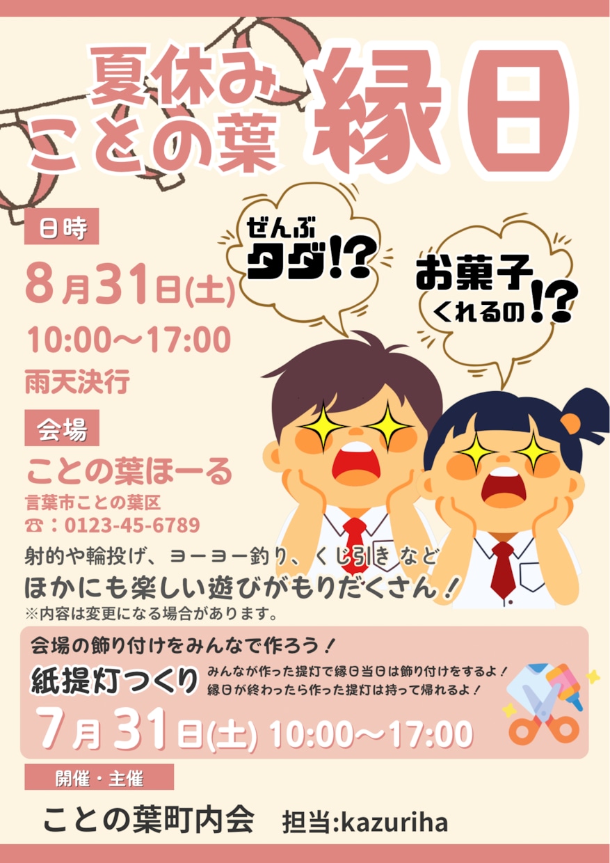 やさしく伝わるチラシ作ります あなたの想いを、言葉と形にのせて イメージ2