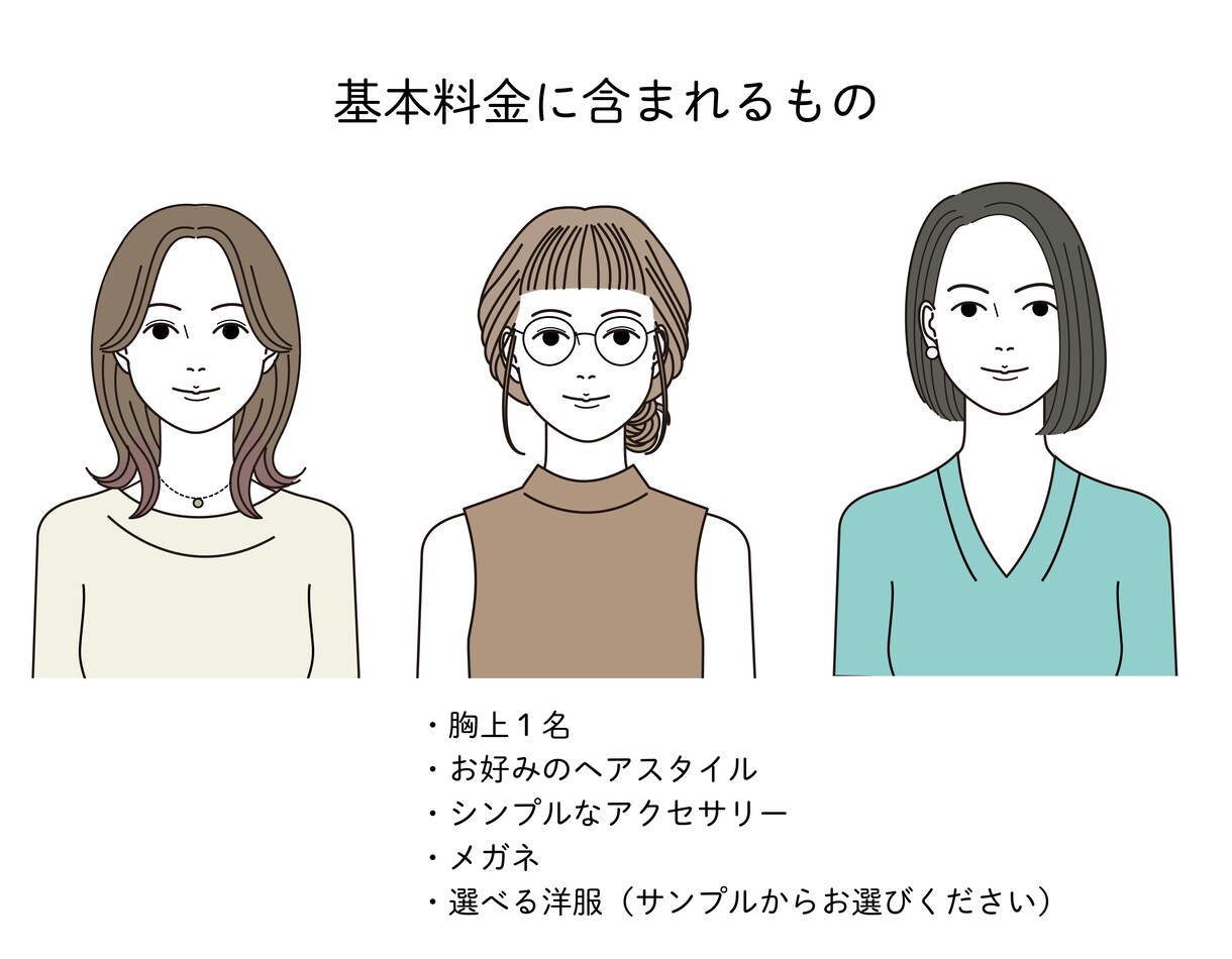 おしゃれシンプル好印象なアイコン作成いたします 商用利用可★お好きなヘアスタイルでお描きいたします イメージ3