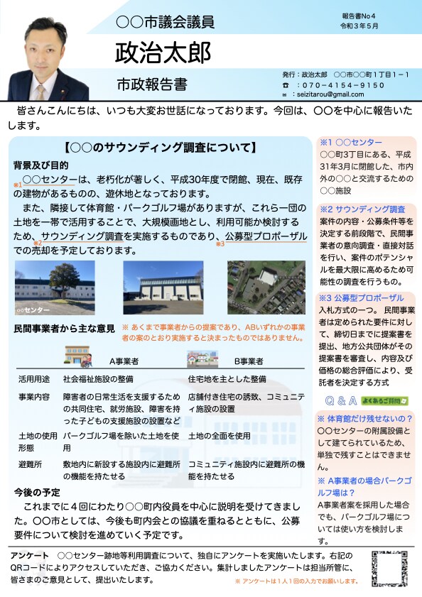 地方議員対象、活動報告書作成します 【地方議員経験者の私が作成します】 イメージ2