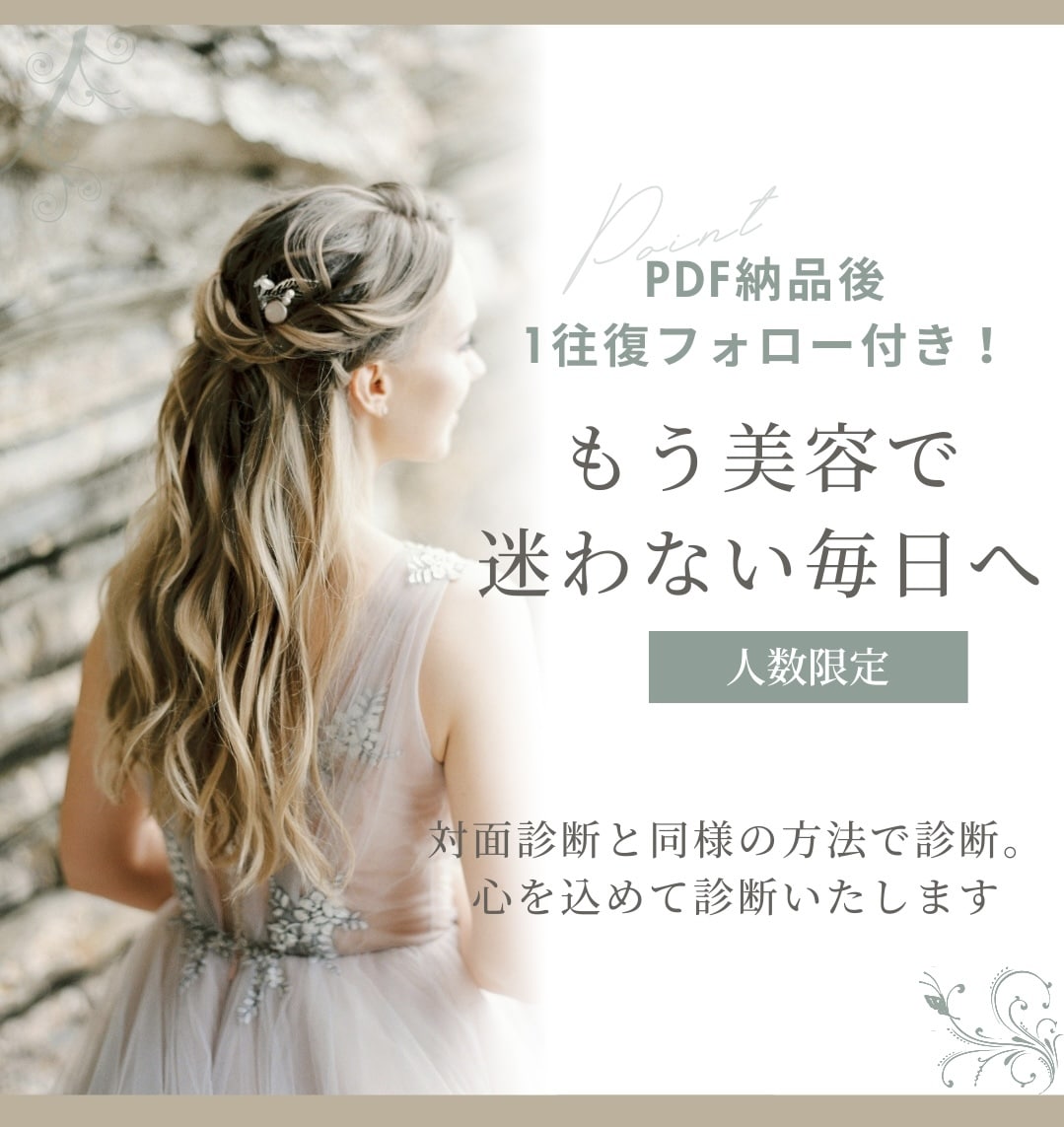 現役美容師による『本当に似合う顔タイプ診断』します 似合うが一気にわかる/PDF＋1往復フォロー付き イメージ4