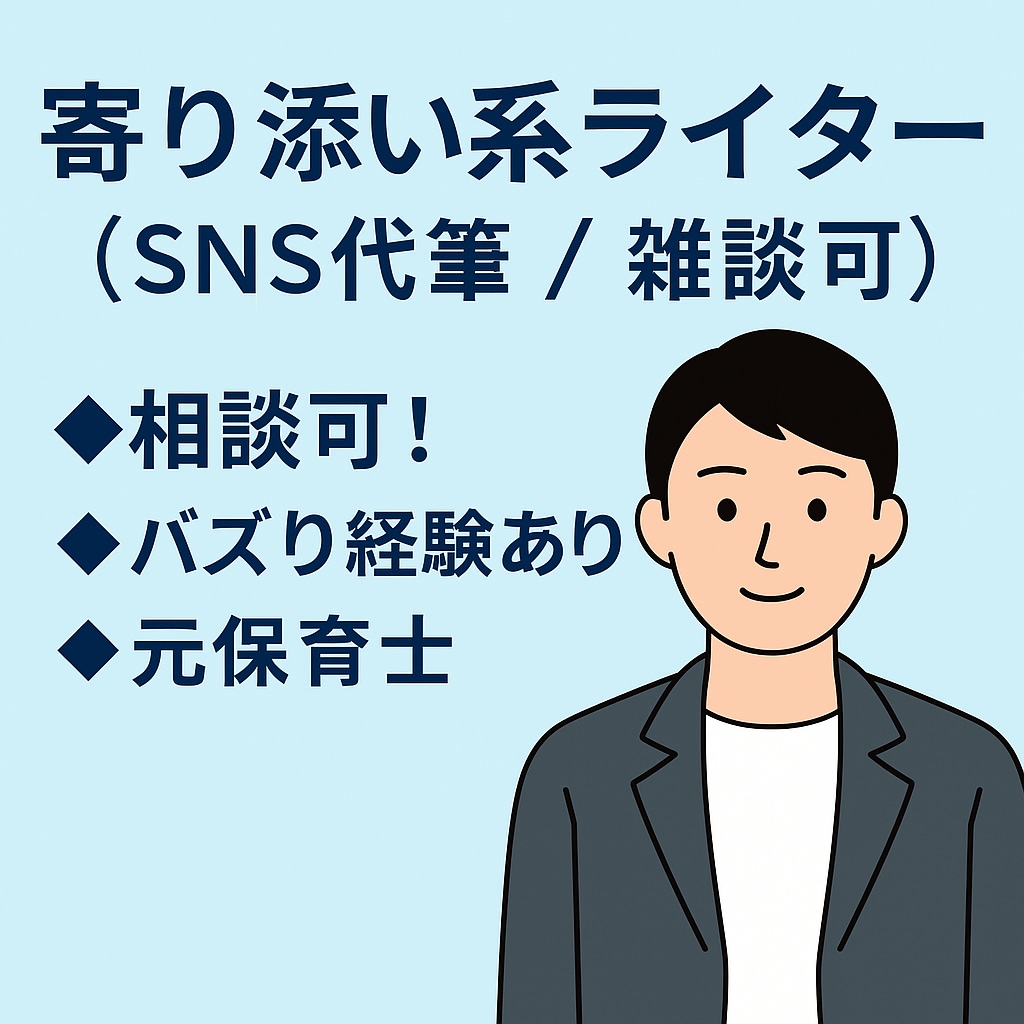 気軽に話せる寄り添い屋｜誰にも言えない話、聞きます ゆるく話して心を少し軽く♪あなたに寄り添います。元保育士より イメージ1
