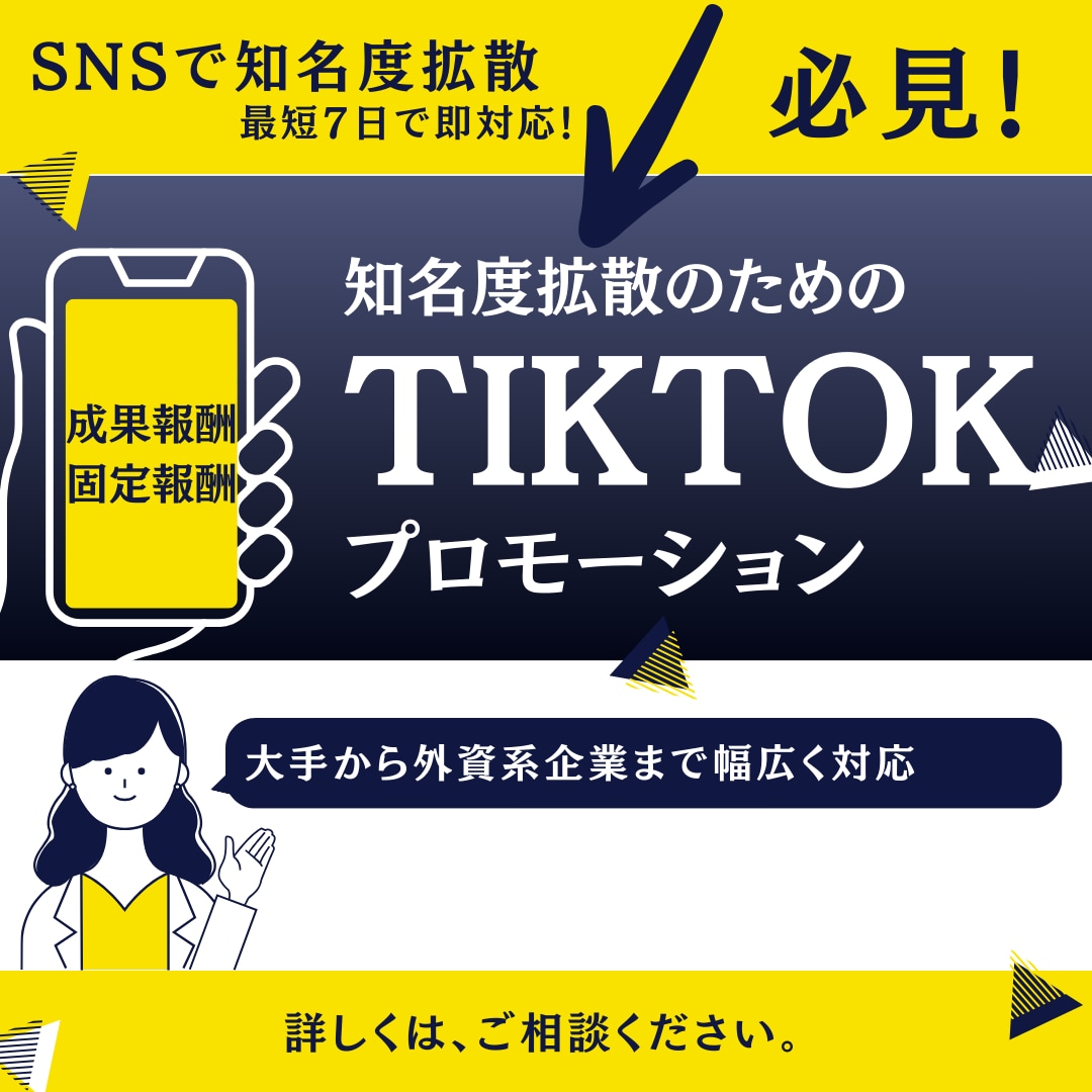 有名TikTokerにPRを依頼します PRを中々受けないTikTokerにも簡単に依頼できます イメージ1