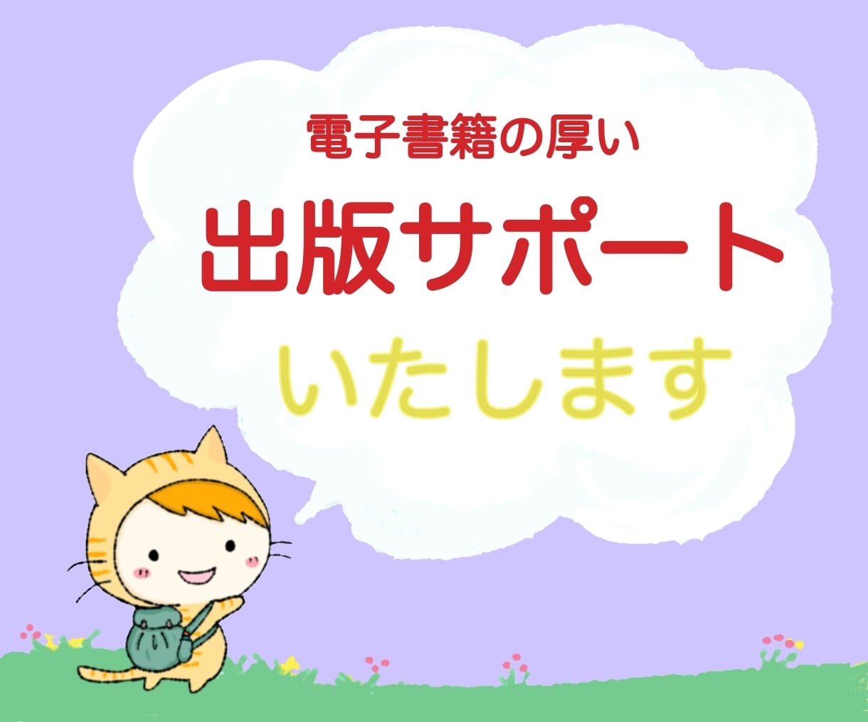 Kindle電子書籍の出版サポートいたします 構成〜KDP登録・なるべく長く読まれる本へとサポートします イメージ1