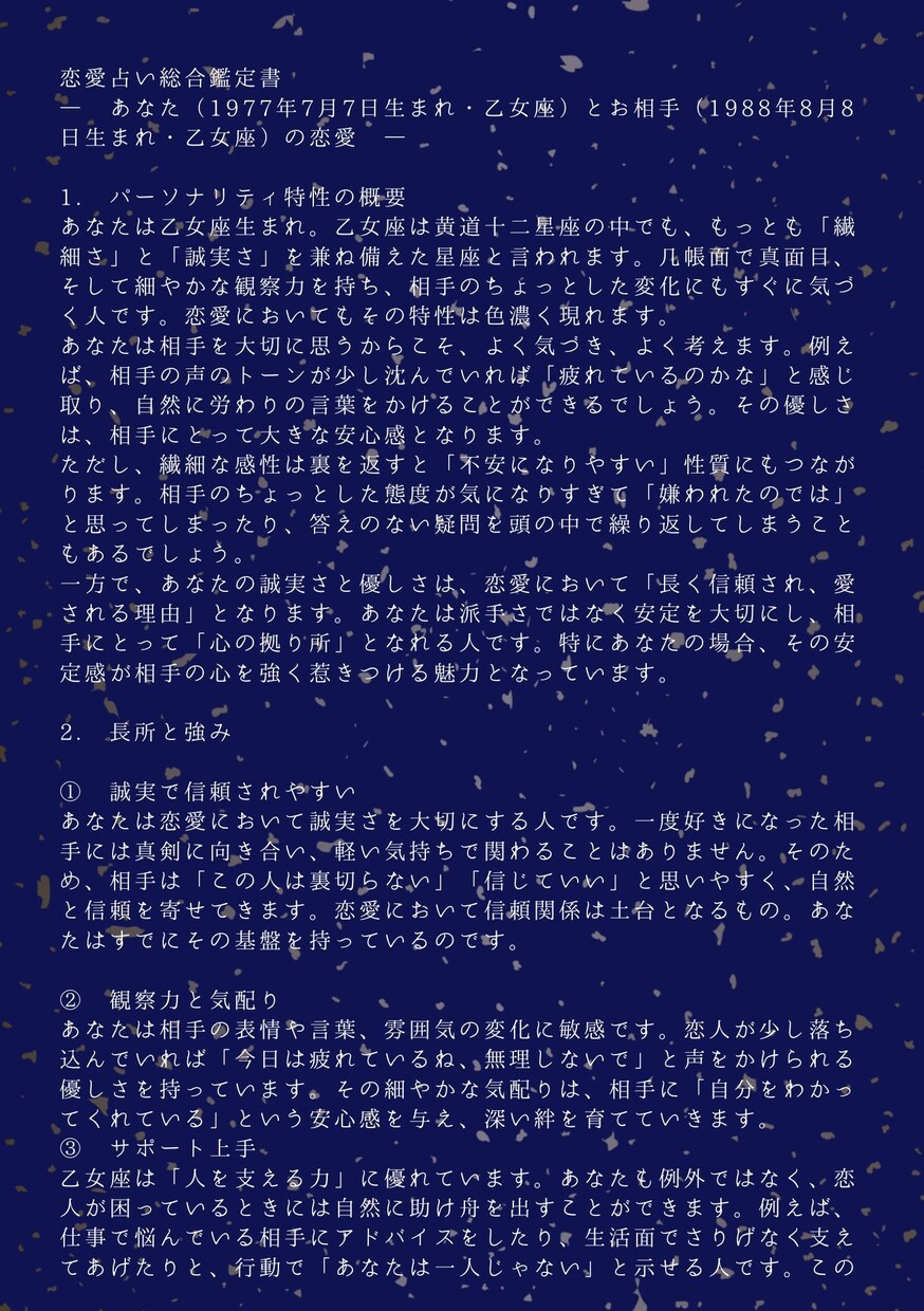 あなたの恋愛を、心を込めて占います 恋愛迷子のあなたへ、星が導く未来予報 イメージ3