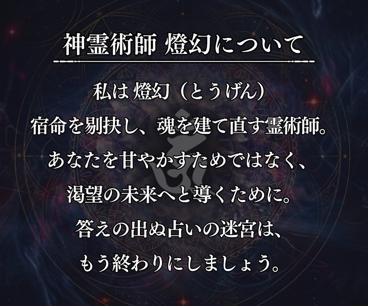 究極霊視｜裏神道の術式で人生の停滞を読み解きます 守護霊・復縁・不倫・子宝・家族・離婚・子供・仕事・人間関係 イメージ3