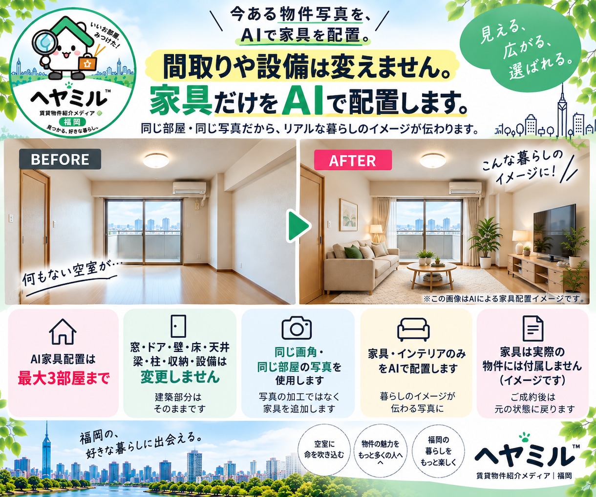 福岡の賃貸物件をTikTokで紹介しますます AI家具配置で暮らしをイメージできる物件紹介 イメージ4