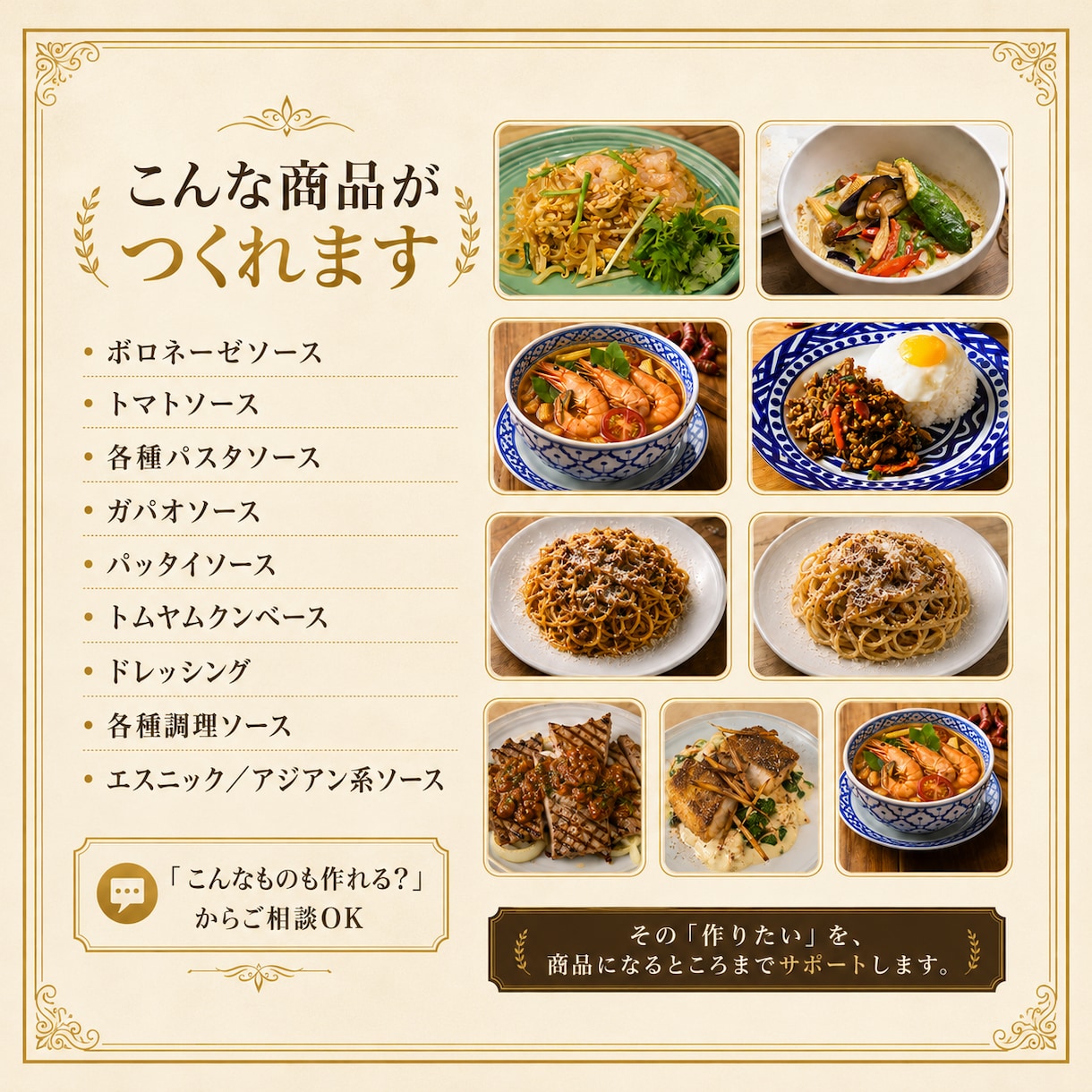 メニュー開発からOEM商品化までします 飲食運営×シェフ目線で、企画・試作・製造まで商品化をサポート イメージ3