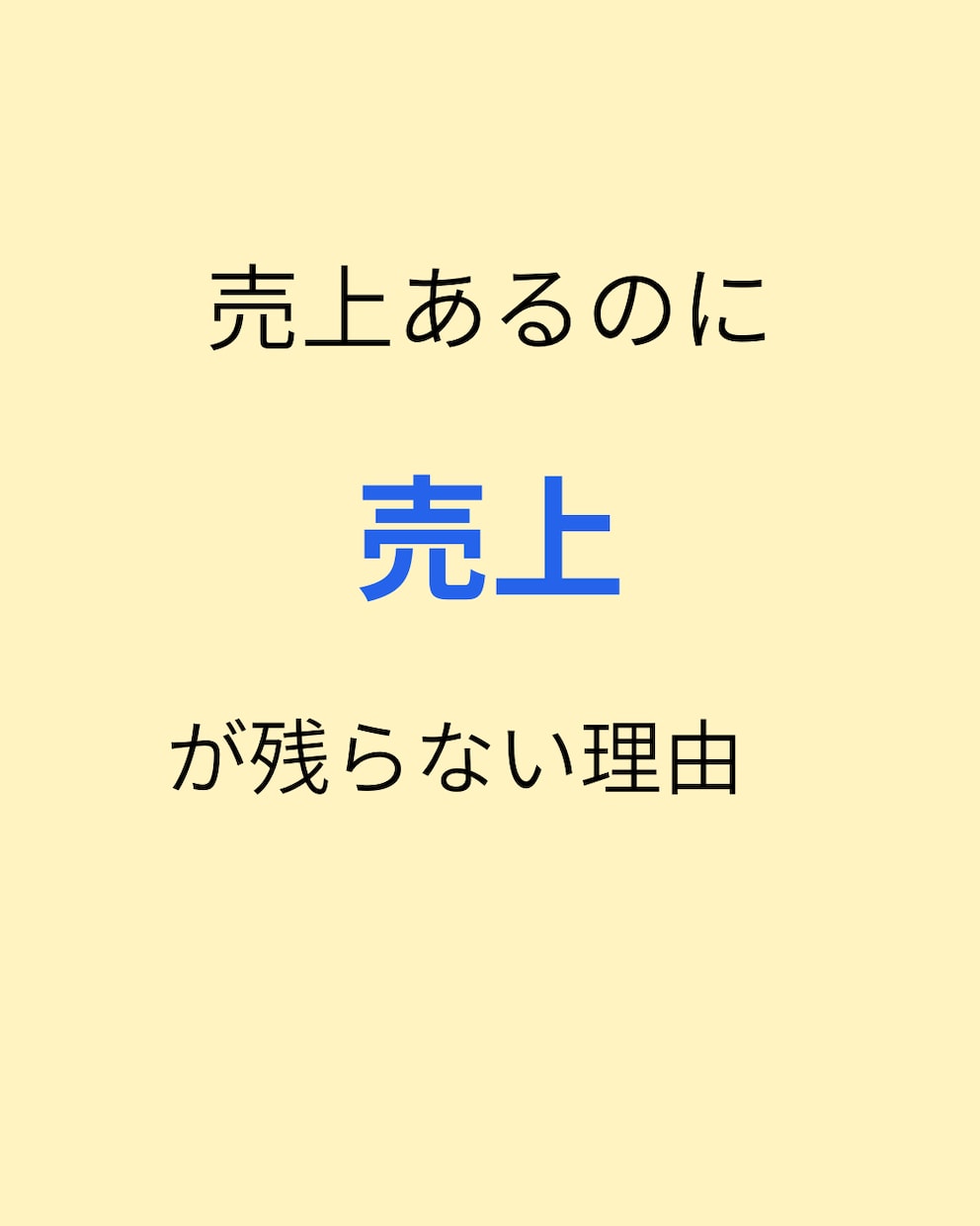 商品別の仕入金額を見える化します 売上あるのに利益が残らない原因を仕入から見える化します イメージ1