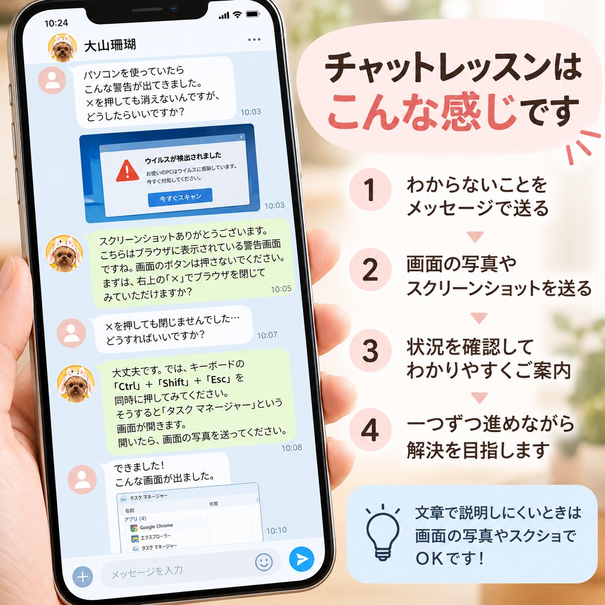 通話なし！チャットでパソコン・スマホを教えます ビデオ通話が苦手な方も◎ 画像を見ながら一緒に解決 イメージ3