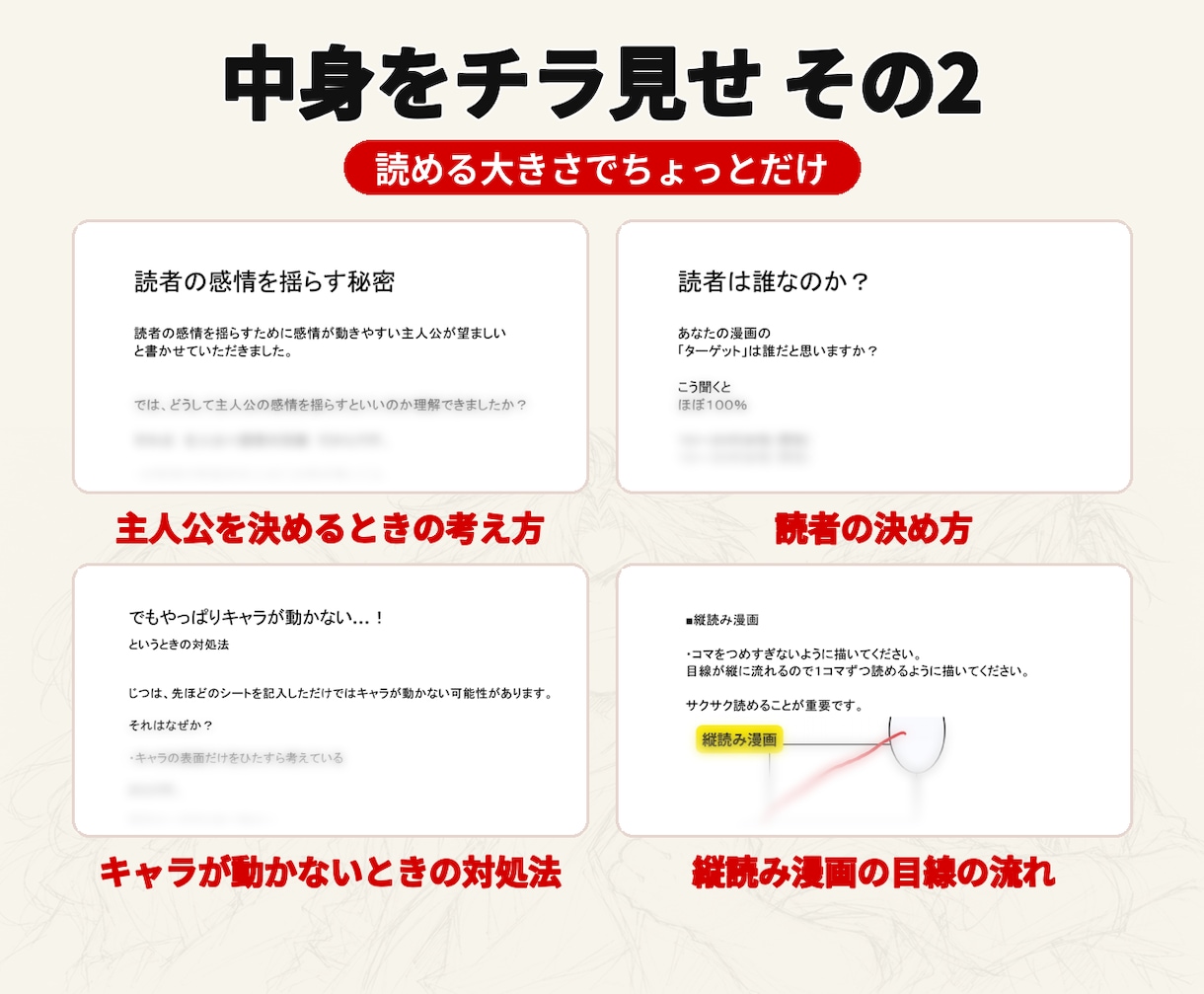 元大手出版社の漫画編集者の漫画の作り方教えます 見るだけでOK！読まれる漫画理論がわかります。 イメージ6