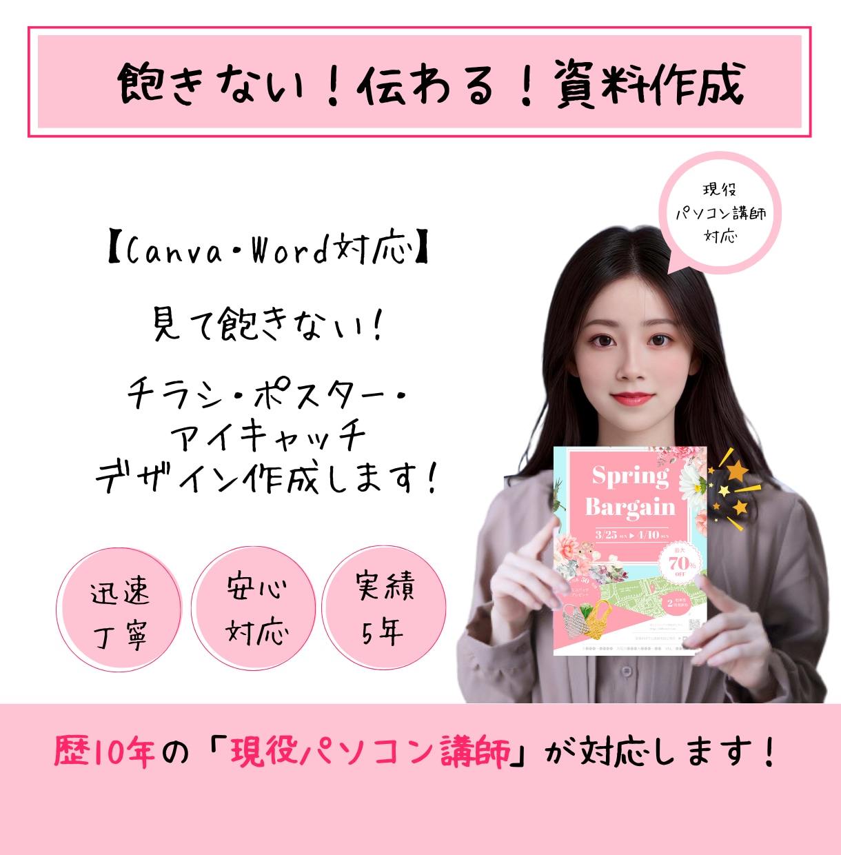 PC講師が丁寧に事務サポートします 現場経験10年！教えるプロが仕上げる「伝える代行」 イメージ1