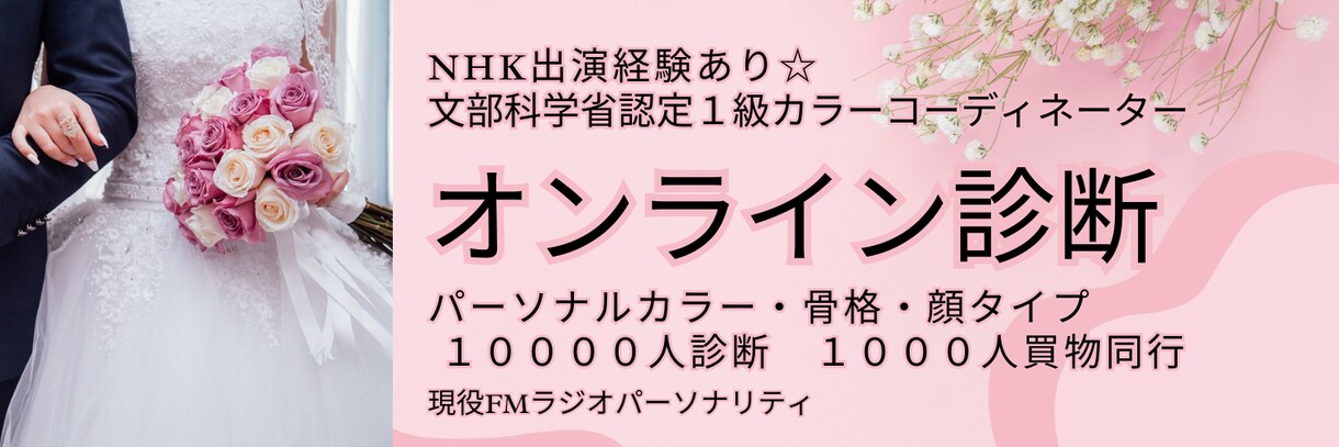 パーソナルカラー/骨格診断します NHK出演☆カラリストが恋愛運アップ☆ファッション徹底解説 イメージ2