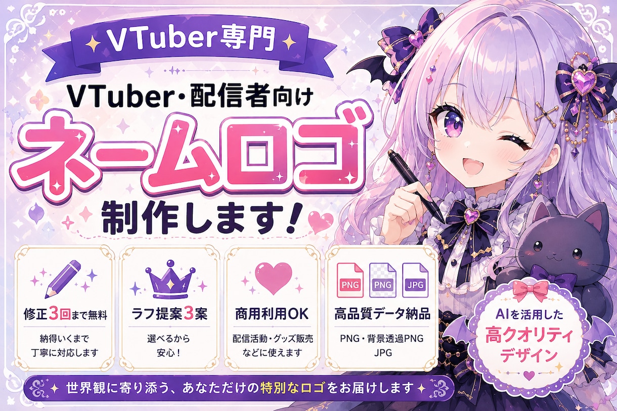 配信者向けネームロゴ制作します 世界観に寄り添うネームロゴを制作！ イメージ1