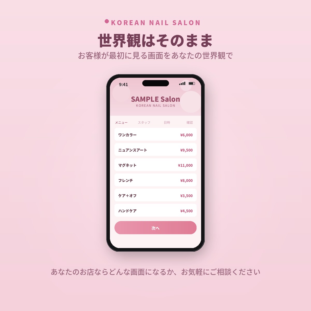 元美容師がLINE予約システムを作ります 手数料0円 契約の縛りなし予約から再来店までLINEで自動化 イメージ6