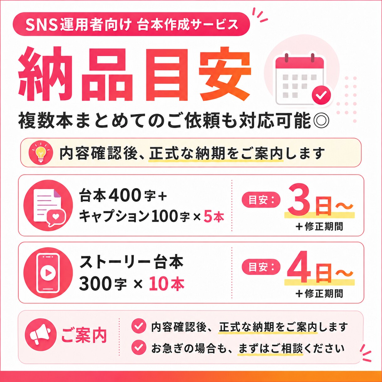 SNS運用者向け｜投稿・ショートの台本を作成します ネタ出し後の“台本作成だけ”を外注したいSNS運用者さま向け イメージ3