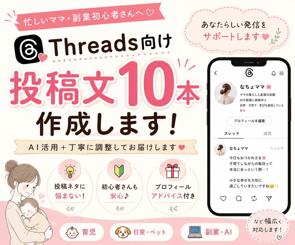 Threads投稿文を10本作成します 投稿ネタに悩む方をサポートします！ イメージ1