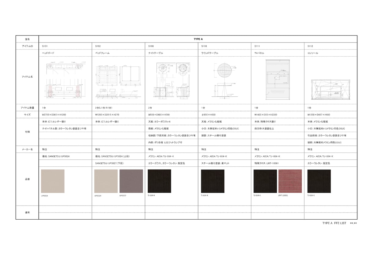 家具関連の資料作成承ります ホテル、オフィス実績多数！図面から仕様書まで一括でお任せ イメージ3