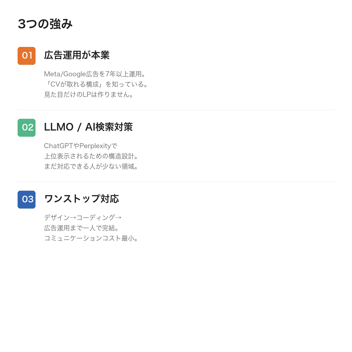ChatGPTで上位表示｜AI検索対策を提案します Google検索だけじゃない。AI検索時代の新しいSEO対策 イメージ2