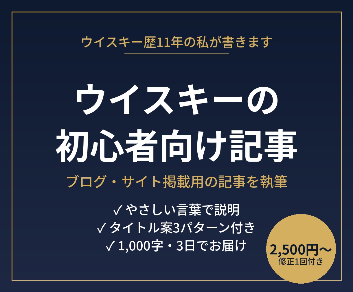 ウイスキーの初心者向け記事を書きます 愛好歴11年の目線で、やさしく読める記事に イメージ1