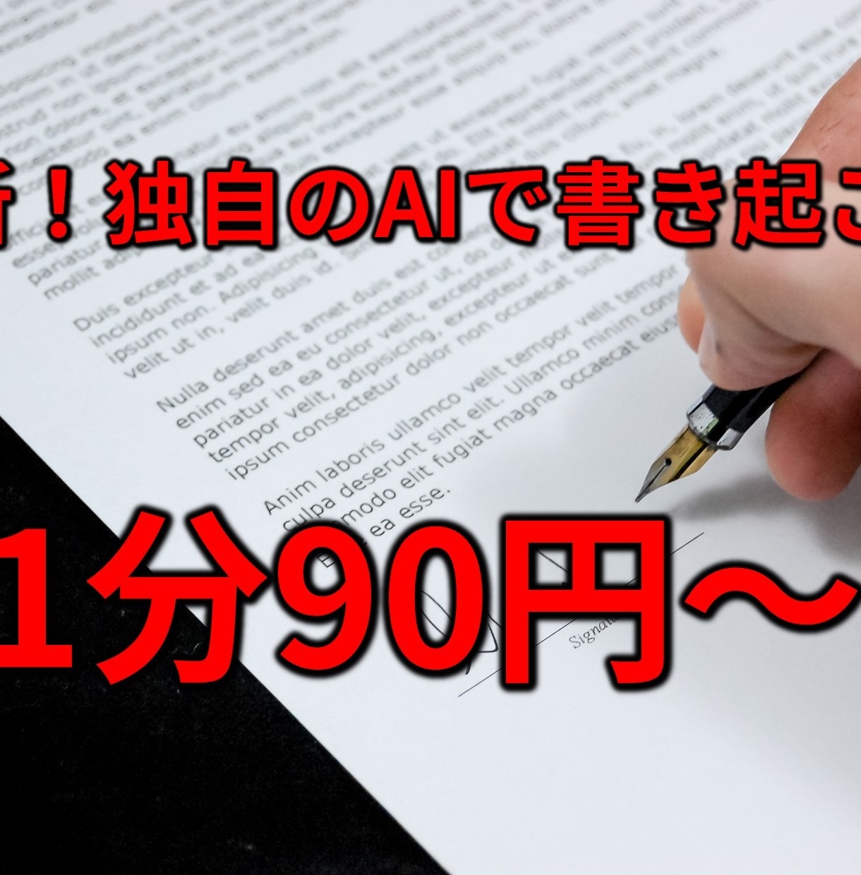 即日納品可！最新AIで文字を書き起こします 多言語対応！日本語精度94%！タイムコード可！ イメージ1