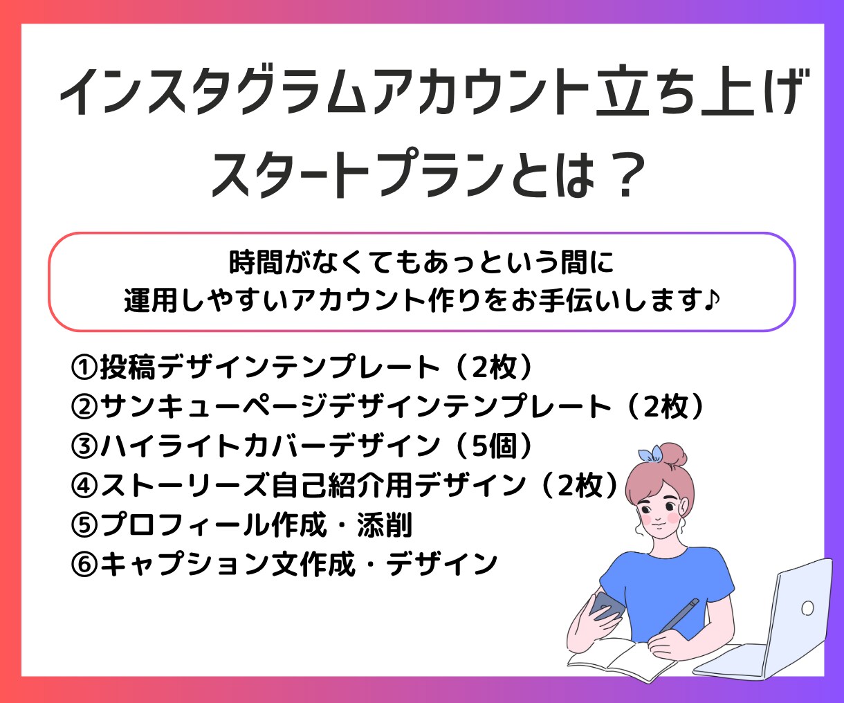 インスタアカウント立ち上げサポートします インスタグラムを始めたい方へ！お手軽スタートセット イメージ3