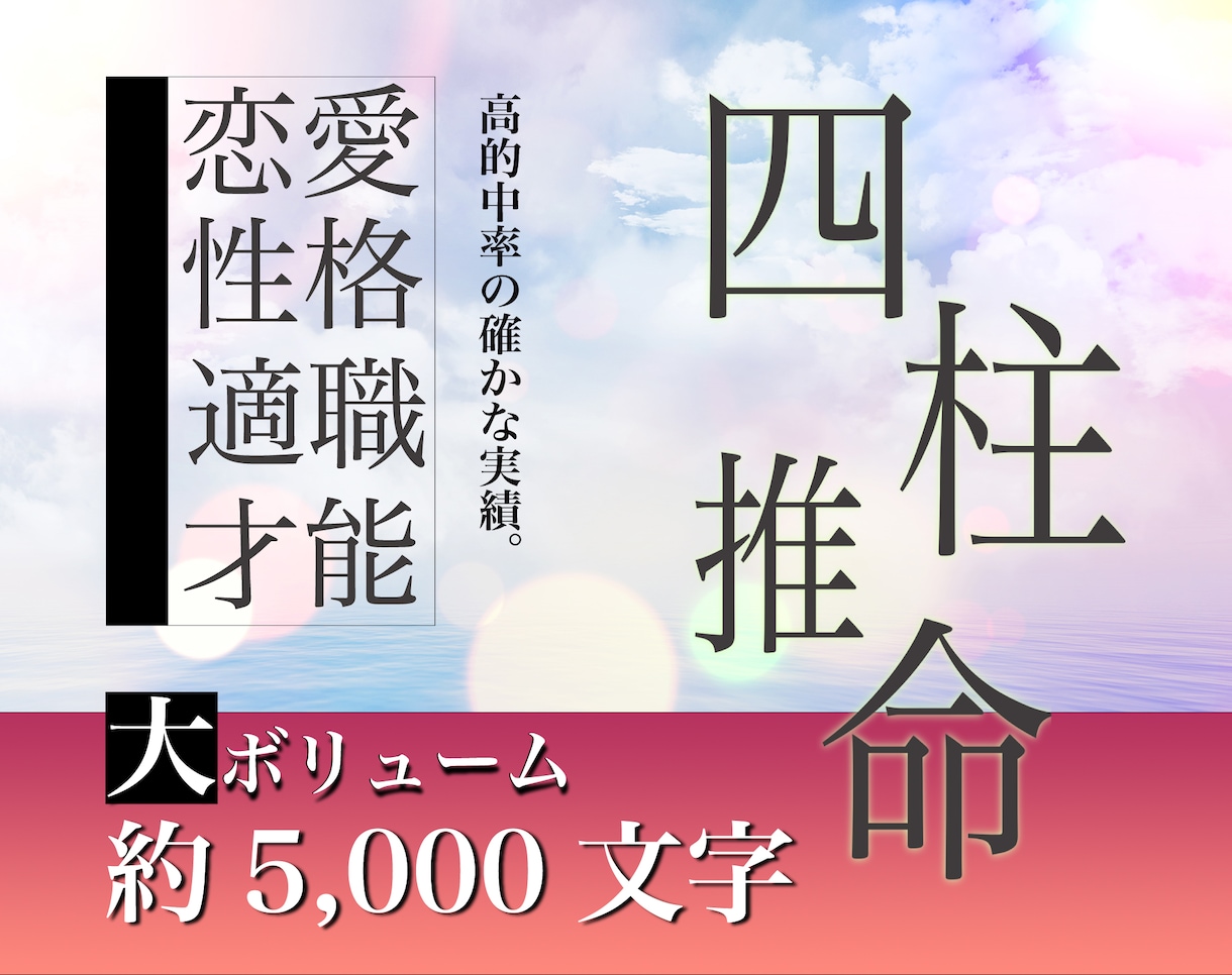 占い 鑑定 自己診断 分析 才能 仕事 恋愛 算命学 陰陽五行 - その他