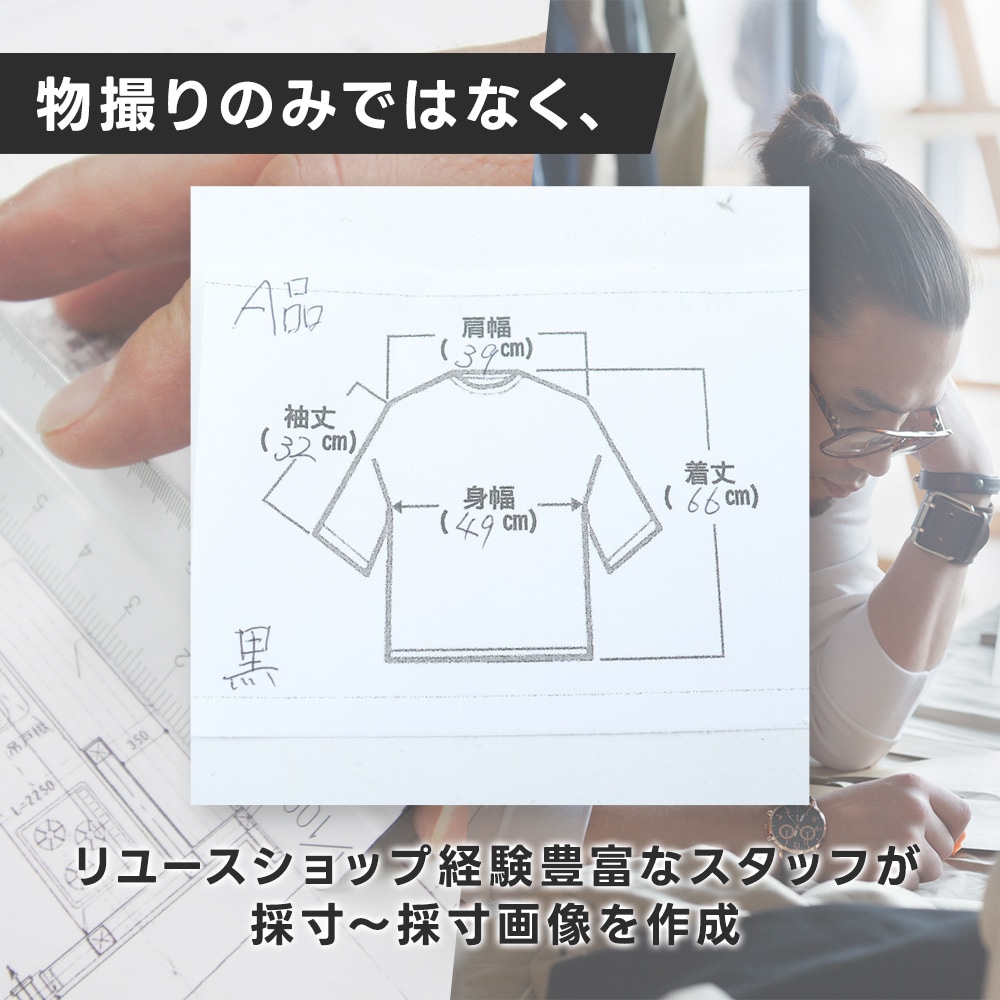 衣類・靴の商品撮影・実寸サイズ計測代行サービスます メルカリ・ラクマ・ヤフオクなどの販売に強力サポート! イメージ3