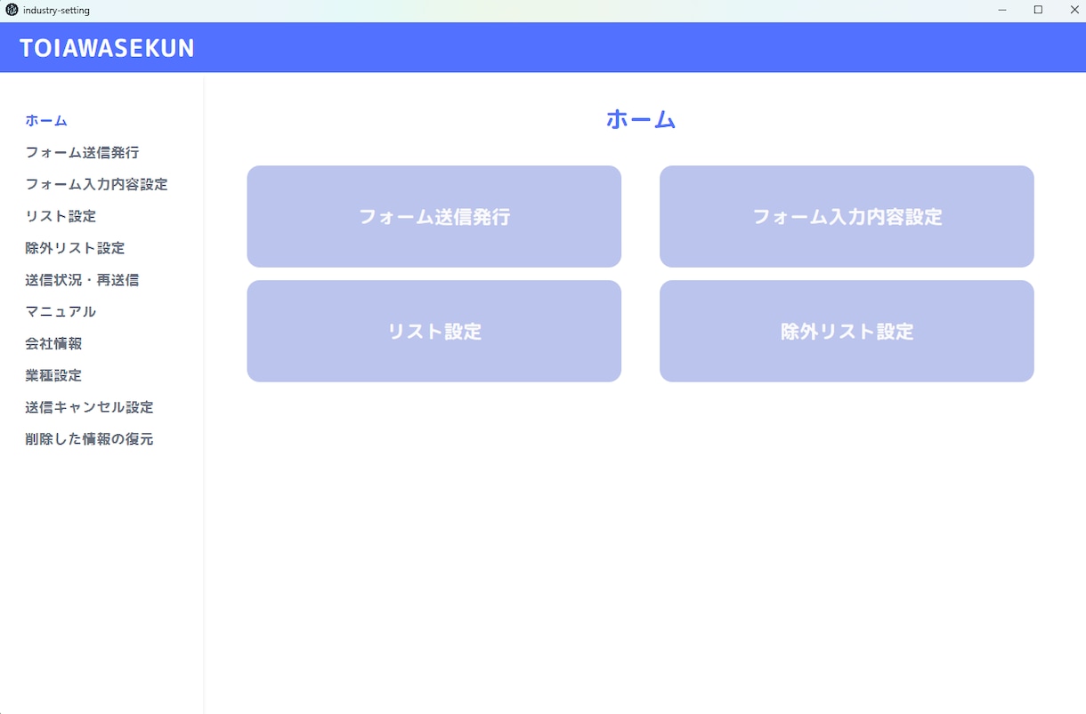 問い合わせフォーム営業自動化ツール販売します 買い切り型・無制限に送信・簡単操作！ イメージ2