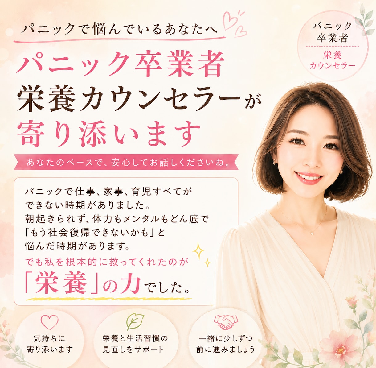 パニック卒業者があなたのつらい気持ちに寄り添います 食事とパニックとの関りをこっそりお伝えします！ イメージ3